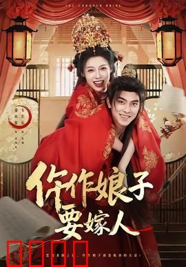 仵作娘子要嫁人：验尸招亲